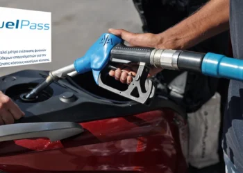Fuel Pass: Ανοίγει σήμερα η πλατφόρμα -Αναλυτικά η διαδικασία και τα χρηματικά ποσά