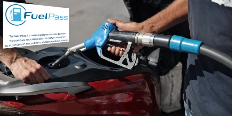Fuel Pass: Ανοίγει σήμερα η πλατφόρμα -Αναλυτικά η διαδικασία και τα χρηματικά ποσά