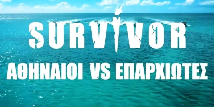 Σοβαρό ατύχημα υπέστη παίκτης του Survivor, αναστέλλεται η τηλεοπτική μετάδοση: Η ανακοίνωση του ΣΚΑΪ