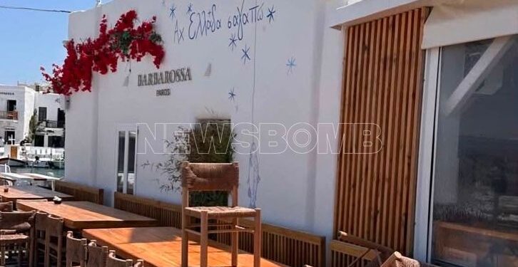 Πάρος: Σφραγίστηκε το Barbarossa στη Νάουσα για φορολογικές παραβάσεις