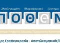 Πόθεν έσχες 2026: Ξεκινούν από σήμερα οι δηλώσεις – Η προθεσμία και η διαδικασία