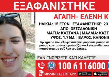 Συναγερμός για την εξαφάνιση 15χρονης από το κέντρο της Θεσσαλονίκης – “Ίσως κινδυνεύει η ζωή της”