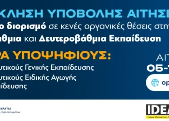 Γραφεία IDEA: «Τρέχουν» οι αιτήσεις για μόνιμο διορισμό 5.486 εκπαιδευτικών σε Πρωτοβάθμια και Δευτεροβάθμια